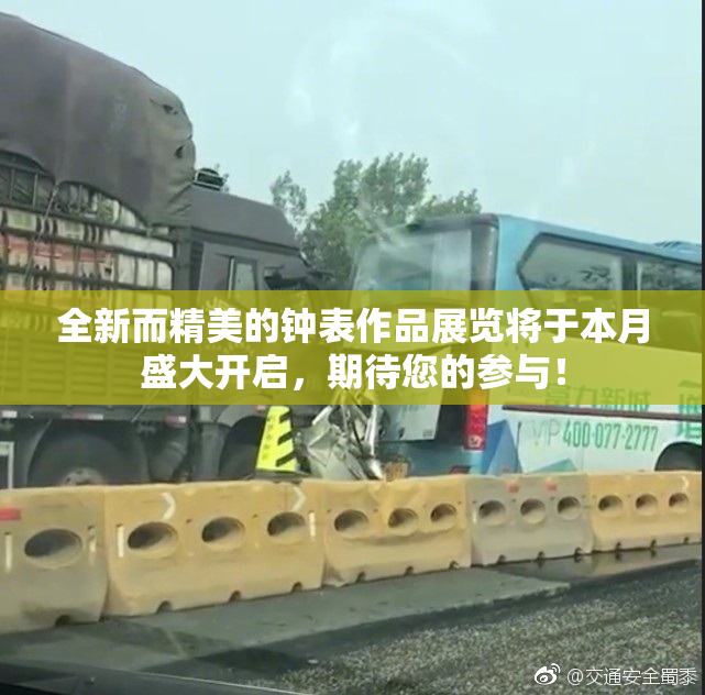 全新而精美的钟表作品展览将于本月盛大开启，期待您的参与！