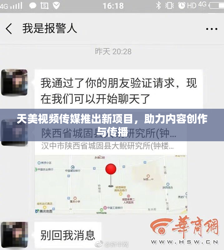 天美视频传媒推出新项目，助力内容创作与传播