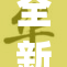 全新发布：www.yw为用户带来不可错过的精彩内容！