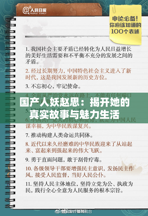 国产人妖赵思：揭开她的真实故事与魅力生活