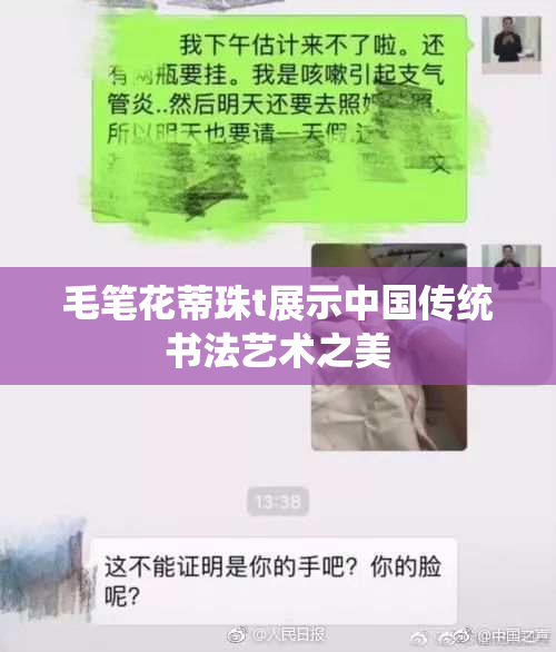 毛笔花蒂珠t展示中国传统书法艺术之美