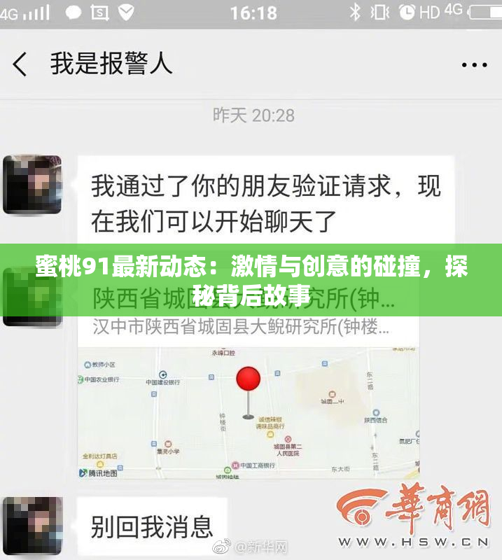 蜜桃91最新动态：激情与创意的碰撞，探秘背后故事