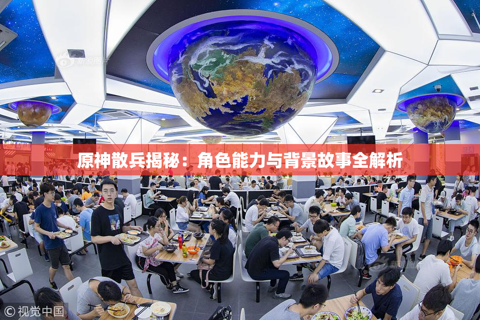 原神散兵揭秘：角色能力与背景故事全解析