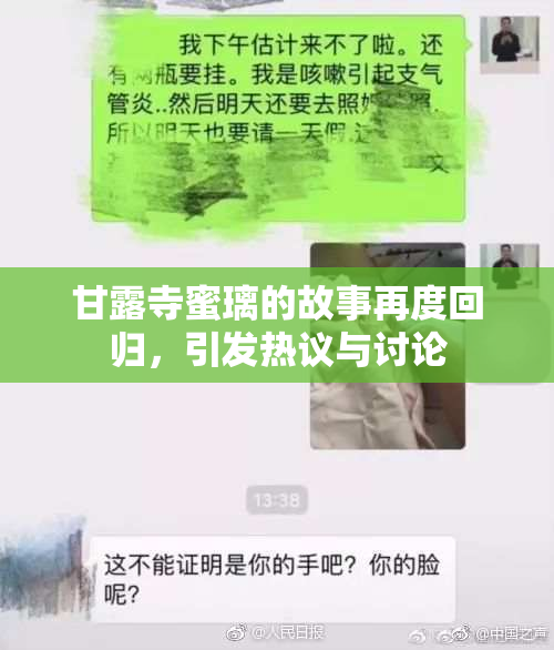 甘露寺蜜璃的故事再度回归，引发热议与讨论