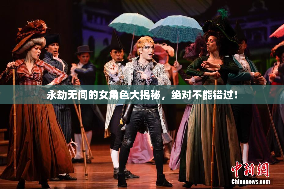 永劫无间的女角色大揭秘，绝对不能错过！
