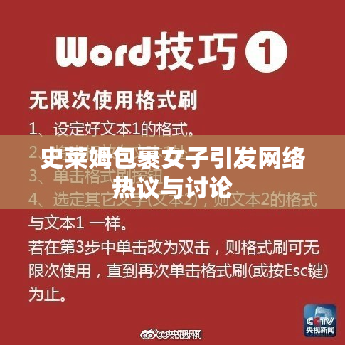 史莱姆包裹女子引发网络热议与讨论