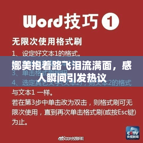 娜美抱着路飞泪流满面，感人瞬间引发热议