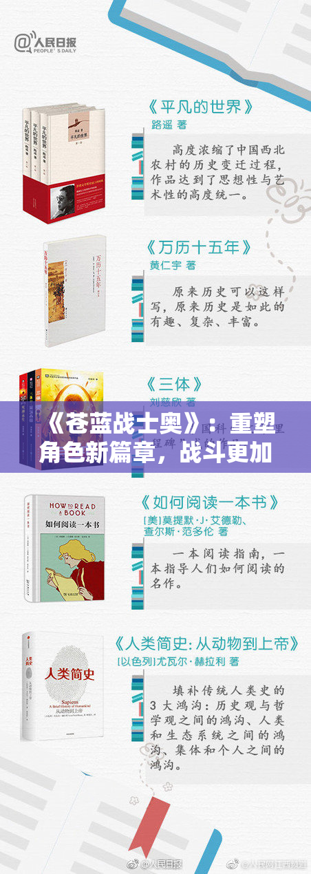 《苍蓝战士奥》：重塑角色新篇章，战斗更加激烈！