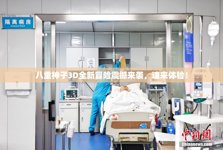八重神子3D全新冒险震撼来袭，速来体验！