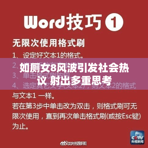 如厕女8风波引发社会热议 射出多重思考