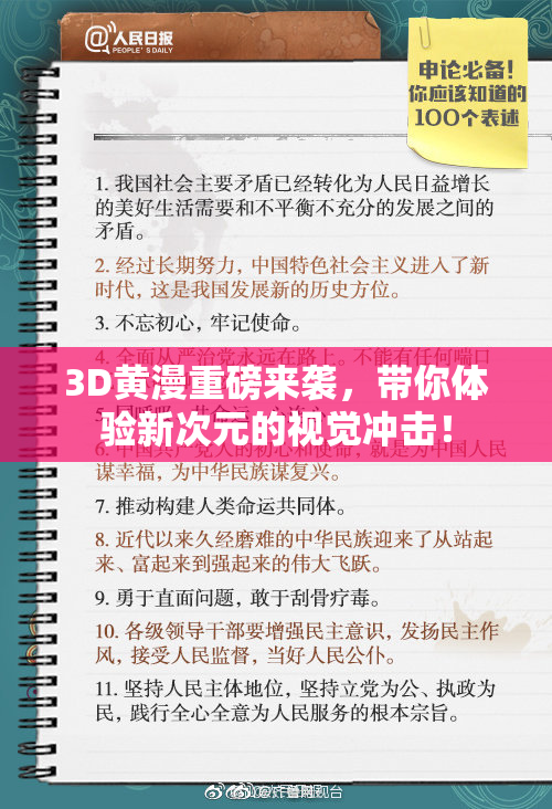 3D黄漫重磅来袭，带你体验新次元的视觉冲击！