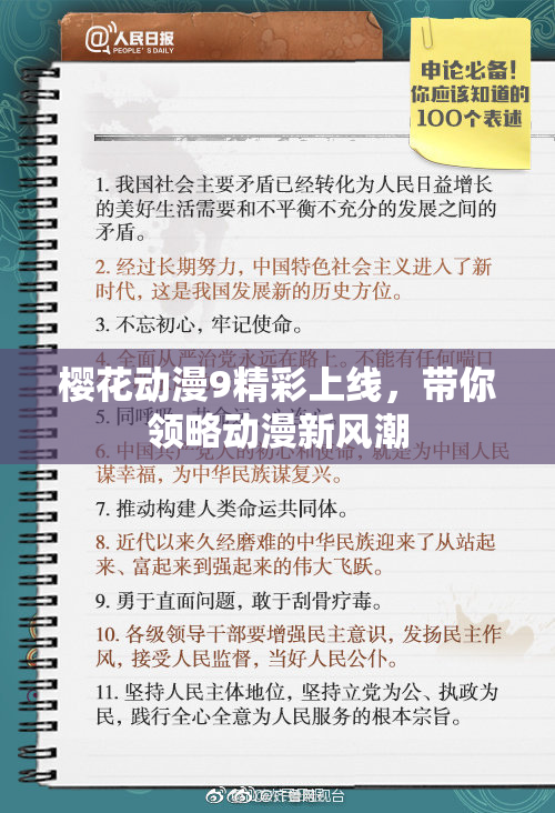 樱花动漫9精彩上线，带你领略动漫新风潮