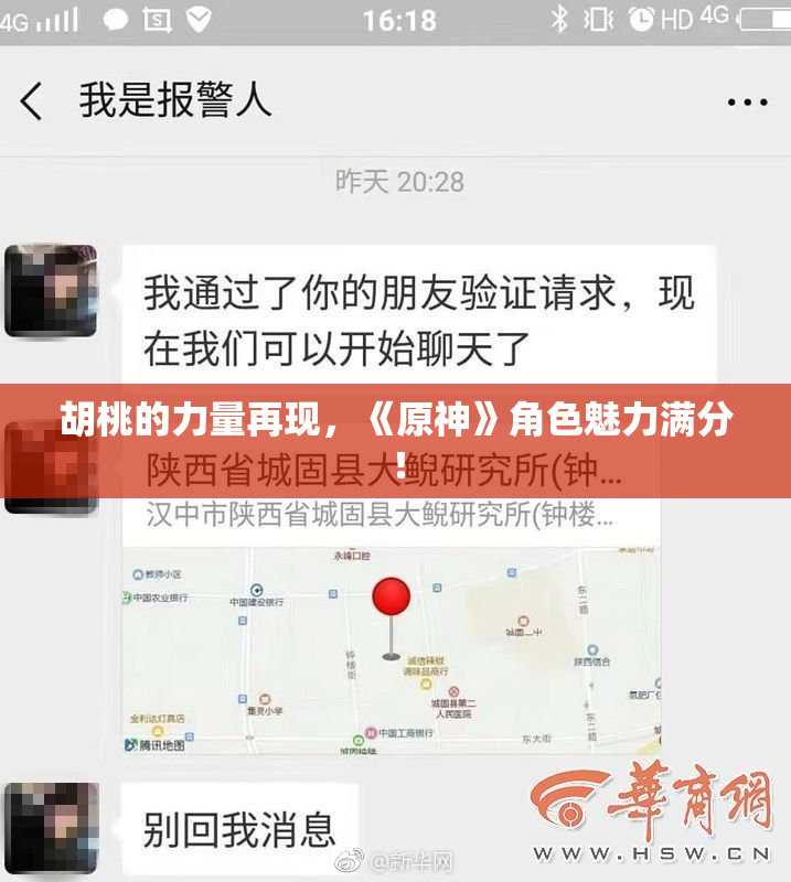 胡桃的力量再现，《原神》角色魅力满分！