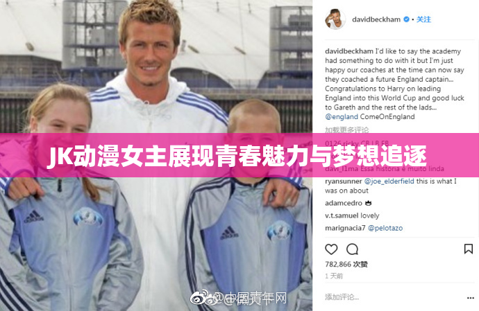 JK动漫女主展现青春魅力与梦想追逐