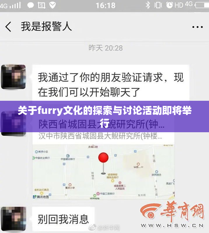 关于furry文化的探索与讨论活动即将举行