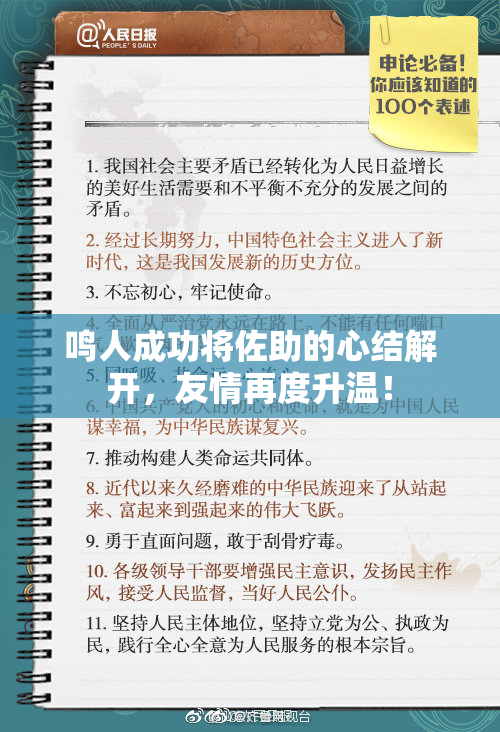 鸣人成功将佐助的心结解开，友情再度升温！