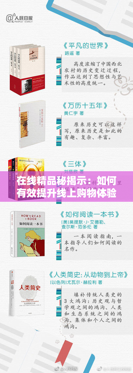 在线精品秘揭示：如何有效提升线上购物体验与服务质量
