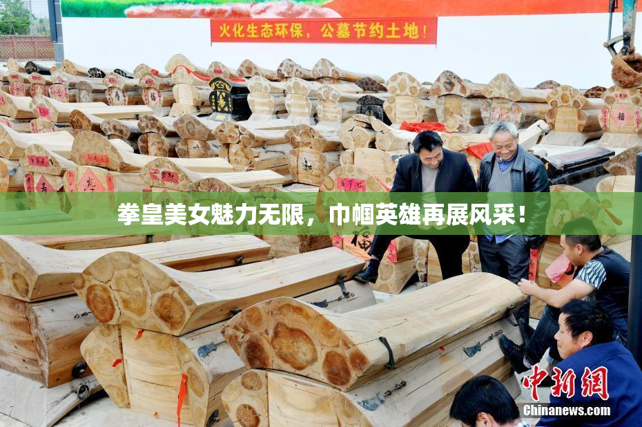 拳皇美女魅力无限，巾帼英雄再展风采！