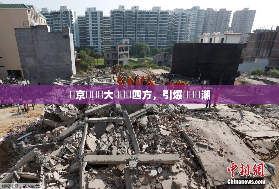 東京熱無碼大戲驚艷四方，引爆觀眾熱潮