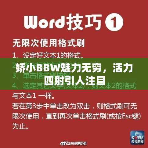 娇小BBW魅力无穷，活力四射引人注目
