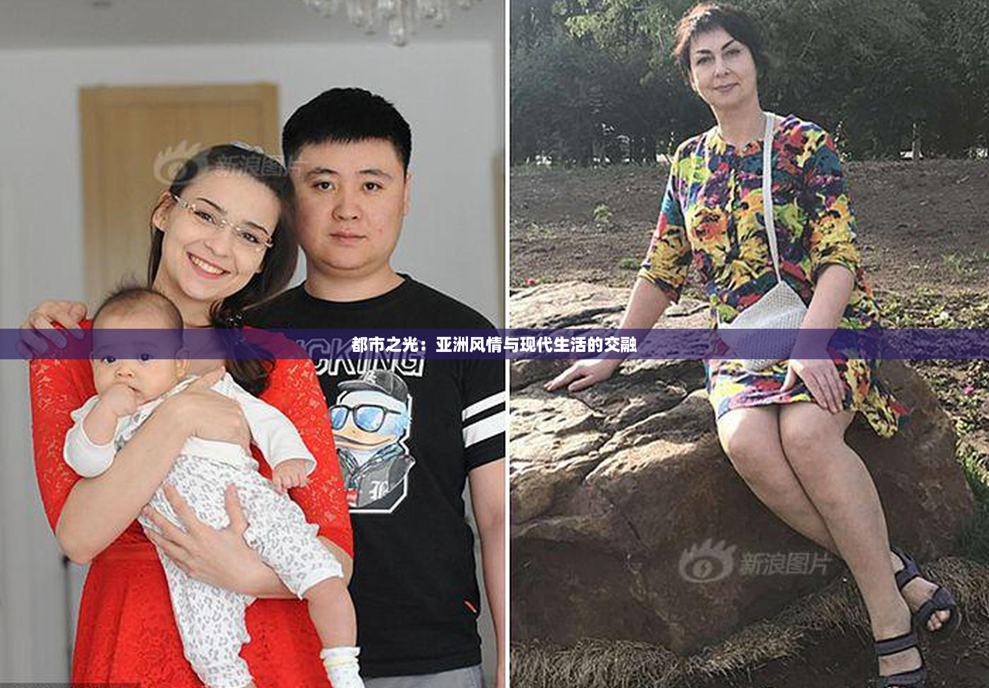 都市之光：亚洲风情与现代生活的交融
