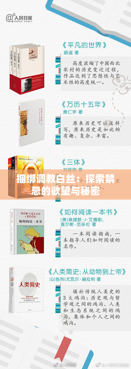 捆绑调教白丝：探索禁忌的欲望与秘密