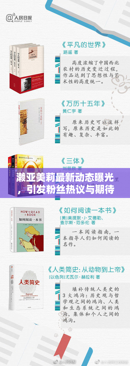 濑亚美莉最新动态曝光，引发粉丝热议与期待