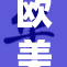 欧美3D技术引领全球数字艺术新潮流