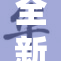 全新国产胖熊引发热议，网友纷纷围观讨论