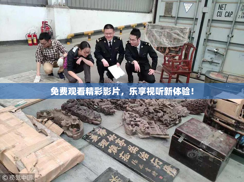 免费观看精彩影片，乐享视听新体验！