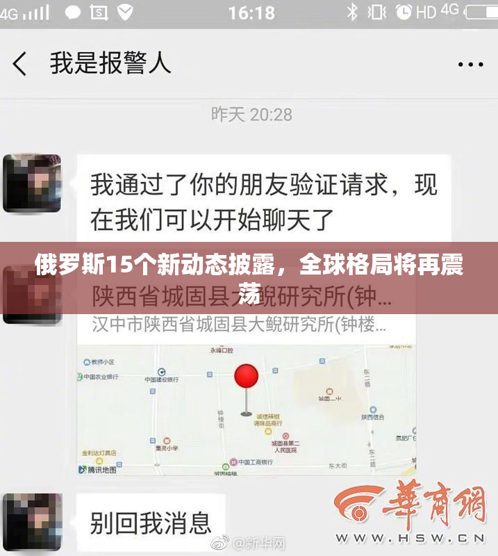 俄罗斯15个新动态披露，全球格局将再震荡