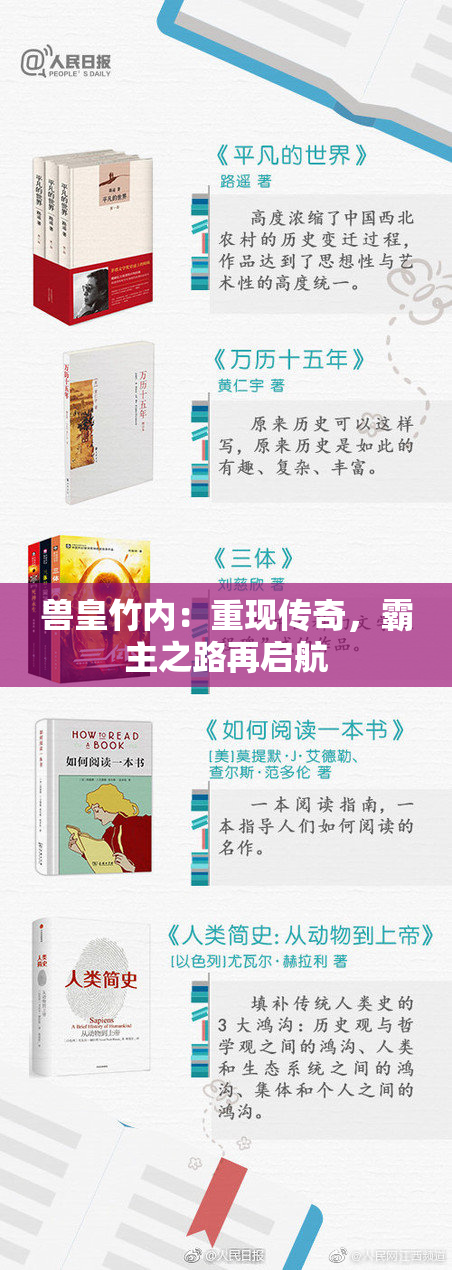 兽皇竹内：重现传奇，霸主之路再启航