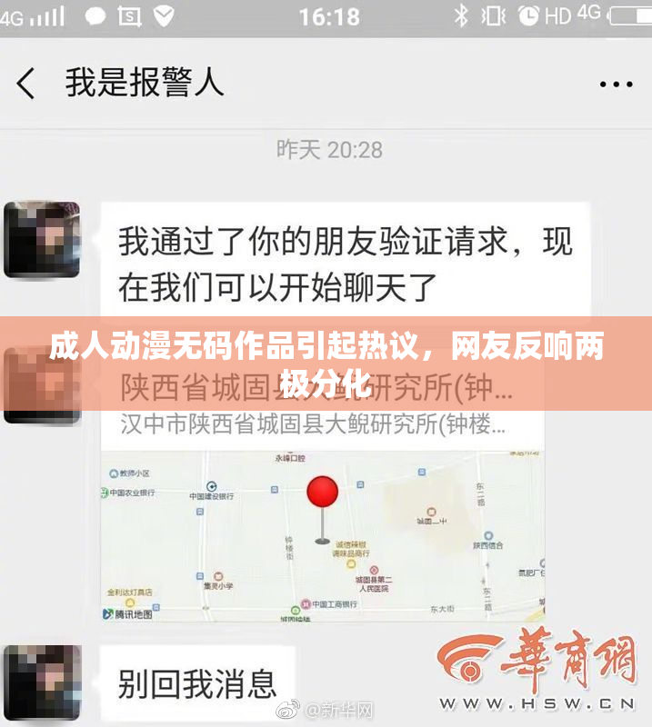 成人动漫无码作品引起热议，网友反响两极分化