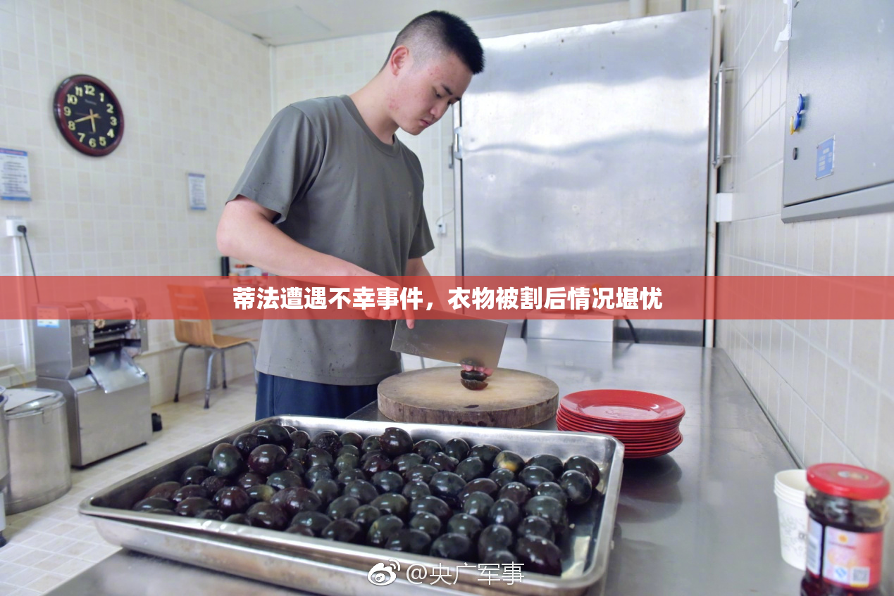 蒂法遭遇不幸事件，衣物被割后情况堪忧