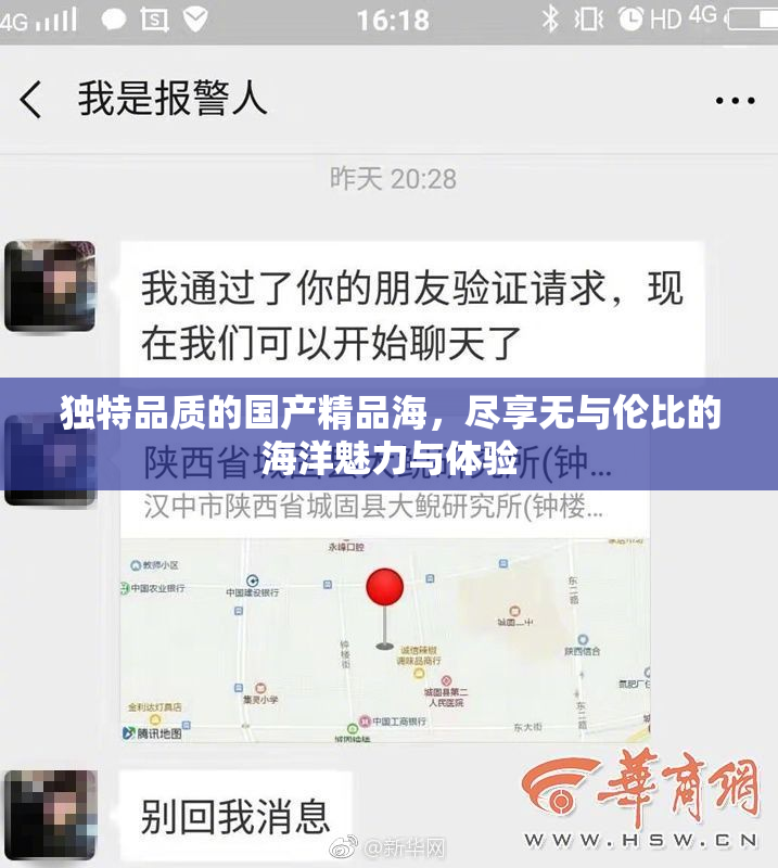 独特品质的国产精品海，尽享无与伦比的海洋魅力与体验