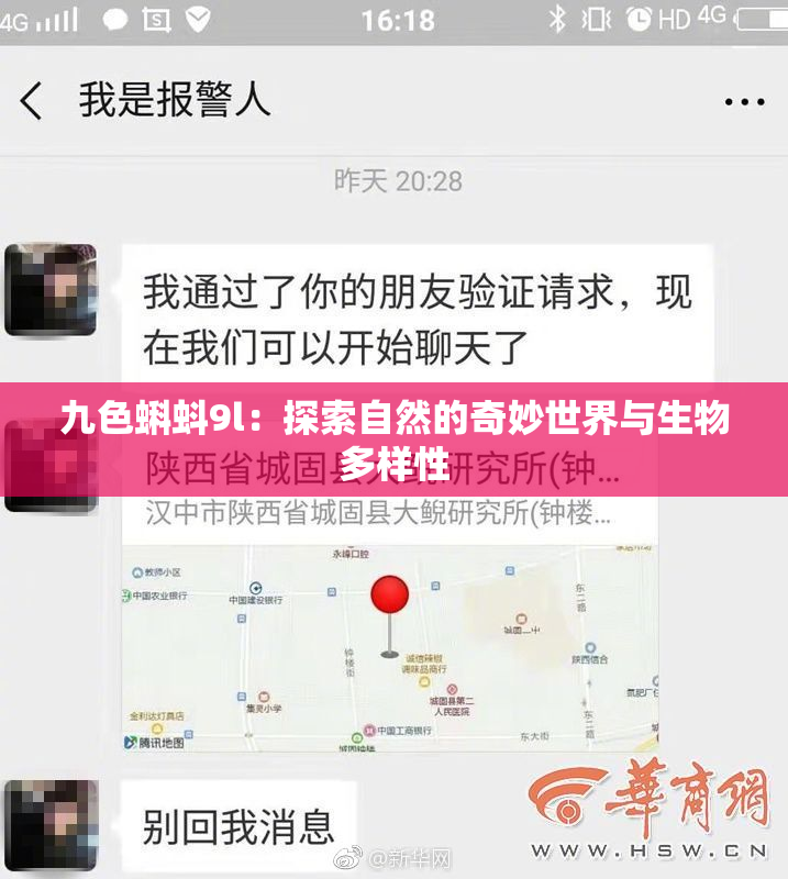 九色蝌蚪9l：探索自然的奇妙世界与生物多样性