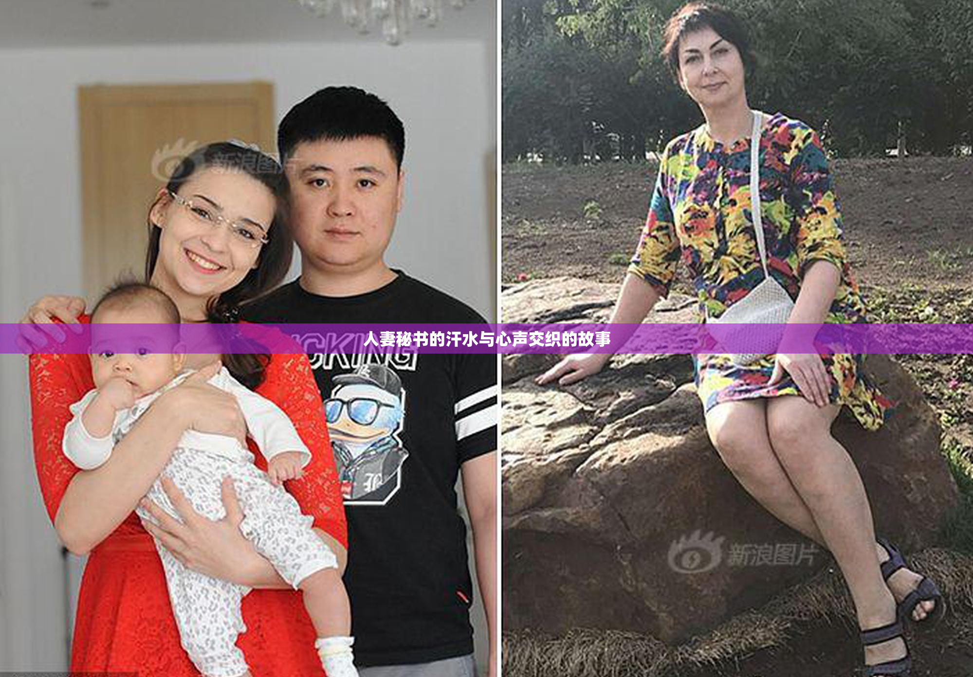人妻秘书的汗水与心声交织的故事