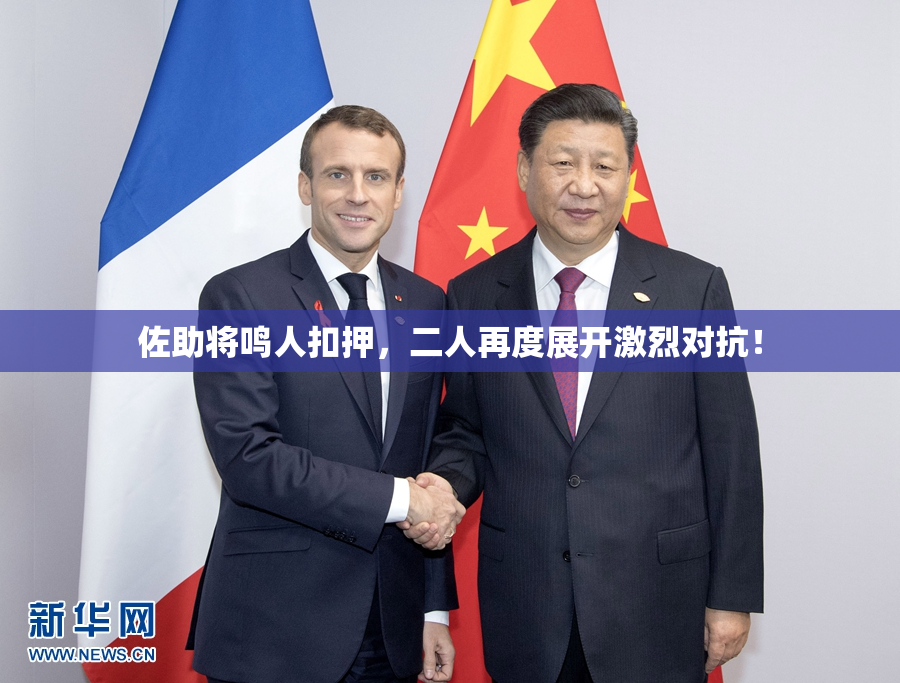 佐助将鸣人扣押，二人再度展开激烈对抗！