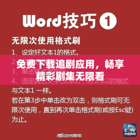 免费下载追剧应用，畅享精彩剧集无限看