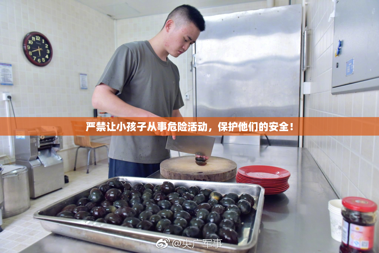 严禁让小孩子从事危险活动，保护他们的安全！