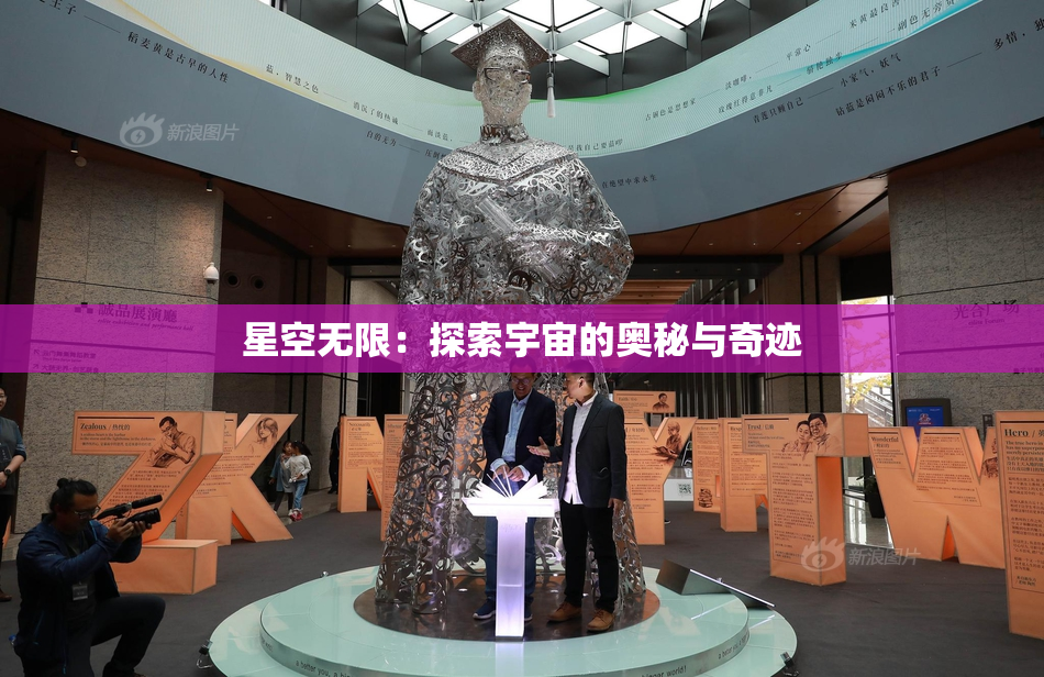 星空无限：探索宇宙的奥秘与奇迹