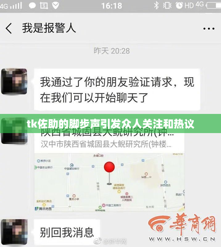 tk佐助的脚步声引发众人关注和热议