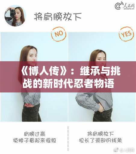 《博人传》：继承与挑战的新时代忍者物语