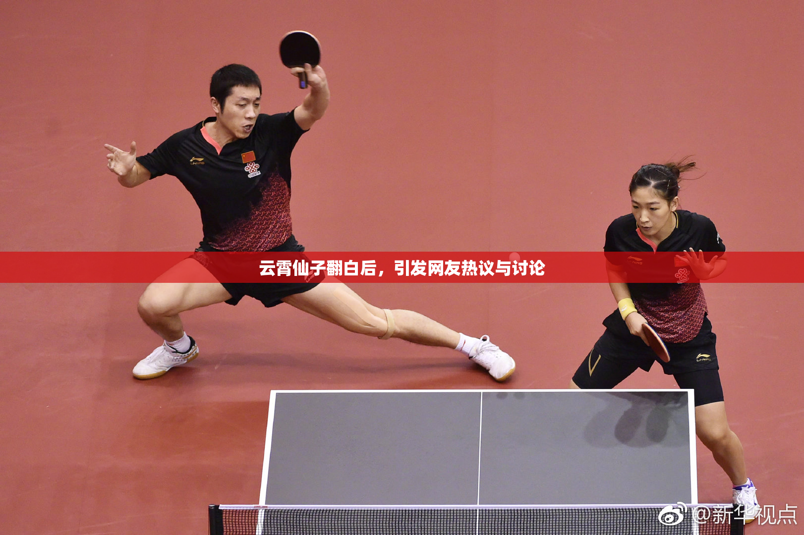 云霄仙子翻白后，引发网友热议与讨论