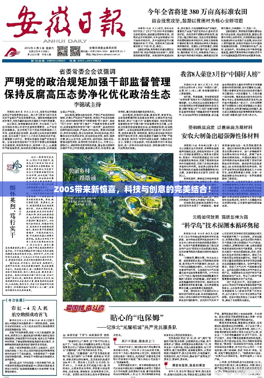 Z00S带来新惊喜，科技与创意的完美结合！