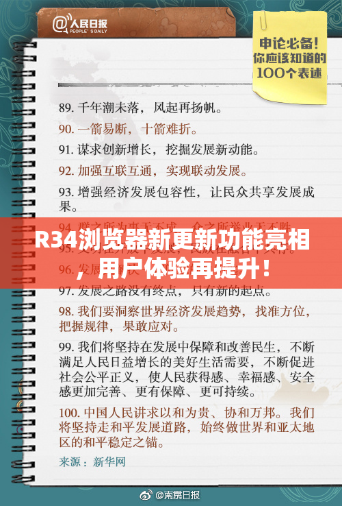 R34浏览器新更新功能亮相，用户体验再提升！
