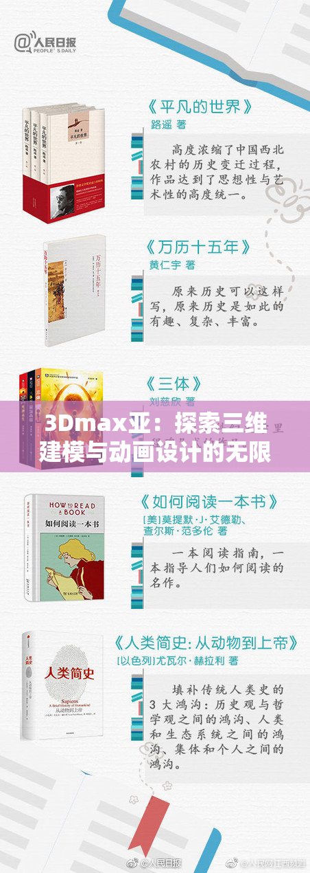 3Dmax亚：探索三维建模与动画设计的无限可能