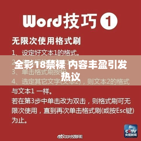 全彩18禁裸 内容丰盈引发热议