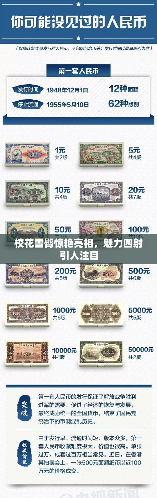 校花雪臀惊艳亮相，魅力四射引人注目