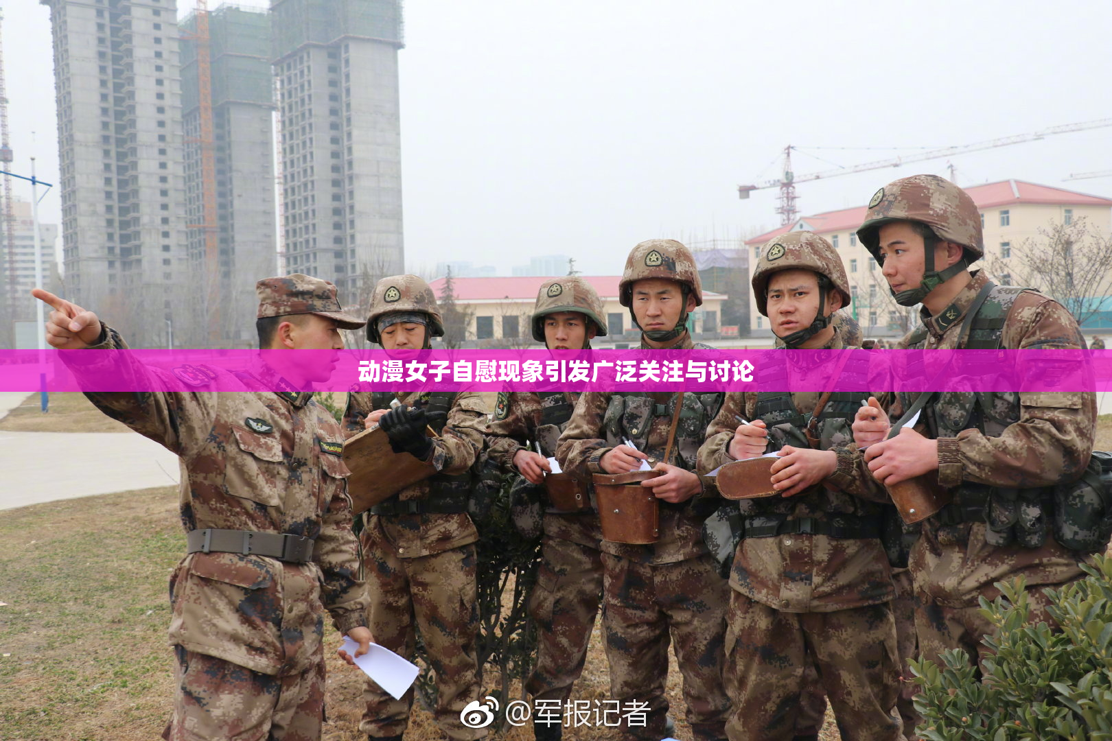 动漫女子自慰现象引发广泛关注与讨论